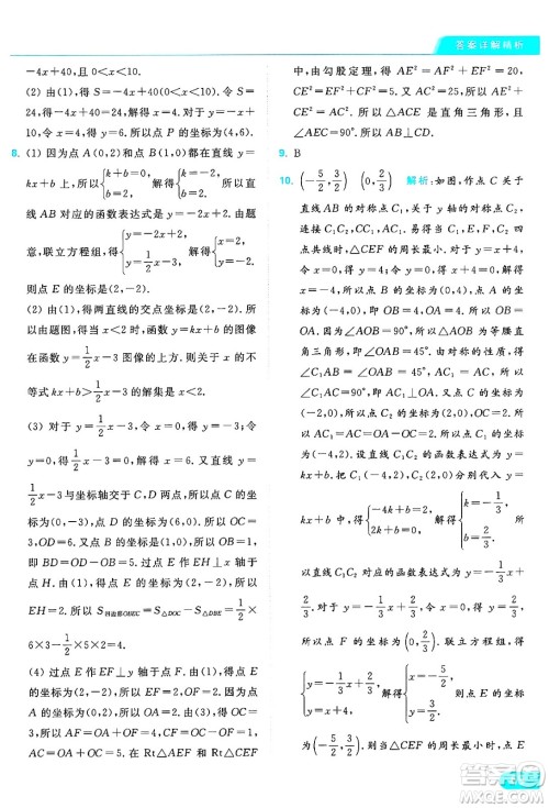 延边教育出版社2024年秋亮点给力提优课时作业本八年级数学上册苏科版答案 延边教育出版社2024年秋亮点给力提优课时作业本八年级数学上册苏科版答案