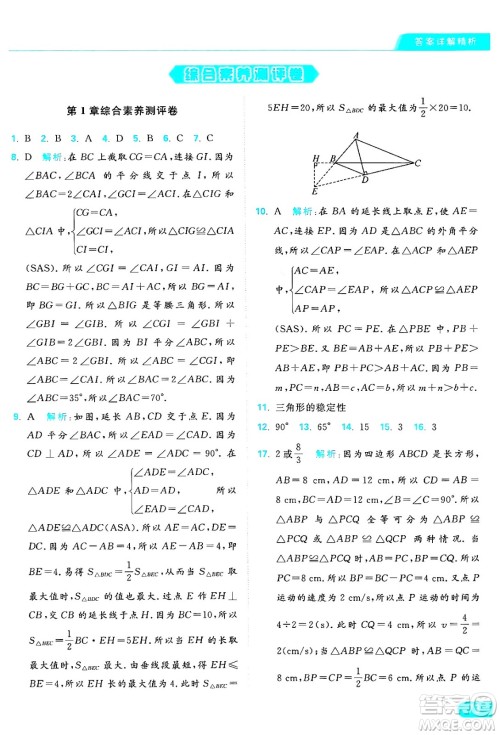 延边教育出版社2024年秋亮点给力提优课时作业本八年级数学上册苏科版答案 延边教育出版社2024年秋亮点给力提优课时作业本八年级数学上册苏科版答案