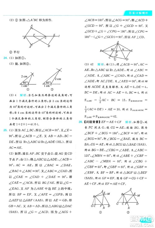 延边教育出版社2024年秋亮点给力提优课时作业本八年级数学上册苏科版答案 延边教育出版社2024年秋亮点给力提优课时作业本八年级数学上册苏科版答案