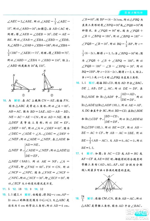 延边教育出版社2024年秋亮点给力提优课时作业本八年级数学上册苏科版答案 延边教育出版社2024年秋亮点给力提优课时作业本八年级数学上册苏科版答案