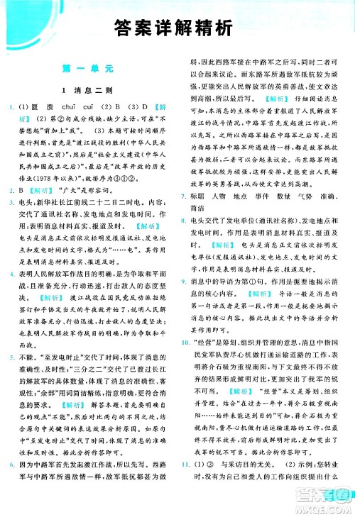 延边教育出版社2024年秋亮点给力提优课时作业本八年级语文上册人教版答案 延边教育出版社2024年秋亮点给力提优课时作业本八年级语文上册人教版答案