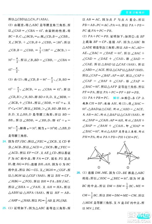 延边教育出版社2024年秋亮点给力提优课时作业本八年级数学上册苏科版答案 延边教育出版社2024年秋亮点给力提优课时作业本八年级数学上册苏科版答案