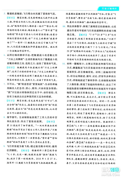 延边教育出版社2024年秋亮点给力提优课时作业本八年级语文上册人教版答案 延边教育出版社2024年秋亮点给力提优课时作业本八年级语文上册人教版答案