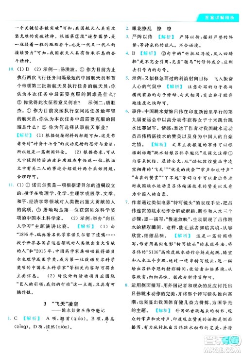 延边教育出版社2024年秋亮点给力提优课时作业本八年级语文上册人教版答案 延边教育出版社2024年秋亮点给力提优课时作业本八年级语文上册人教版答案