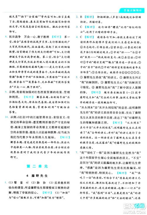 延边教育出版社2024年秋亮点给力提优课时作业本八年级语文上册人教版答案 延边教育出版社2024年秋亮点给力提优课时作业本八年级语文上册人教版答案