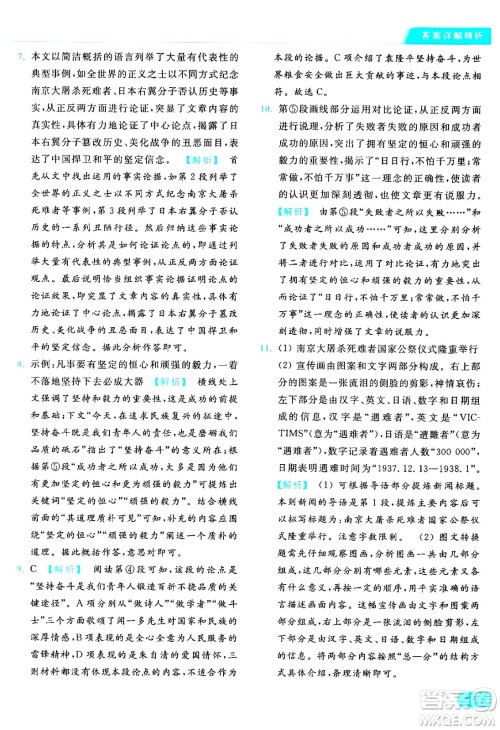 延边教育出版社2024年秋亮点给力提优课时作业本八年级语文上册人教版答案