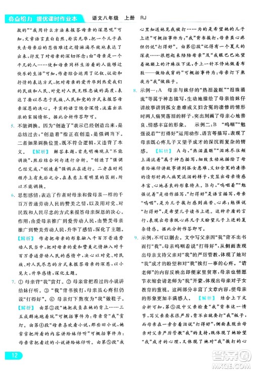 延边教育出版社2024年秋亮点给力提优课时作业本八年级语文上册人教版答案 延边教育出版社2024年秋亮点给力提优课时作业本八年级语文上册人教版答案