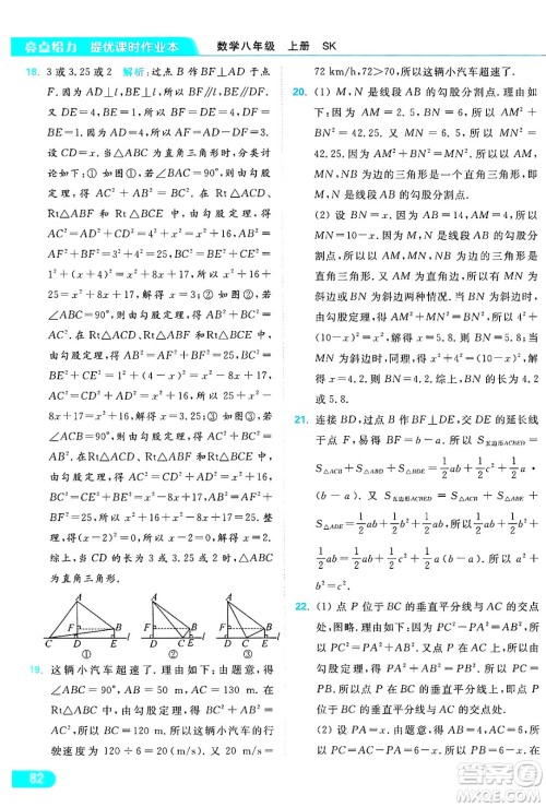 延边教育出版社2024年秋亮点给力提优课时作业本八年级数学上册苏科版答案 延边教育出版社2024年秋亮点给力提优课时作业本八年级数学上册苏科版答案