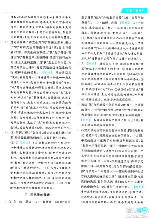 延边教育出版社2024年秋亮点给力提优课时作业本八年级语文上册人教版答案 延边教育出版社2024年秋亮点给力提优课时作业本八年级语文上册人教版答案