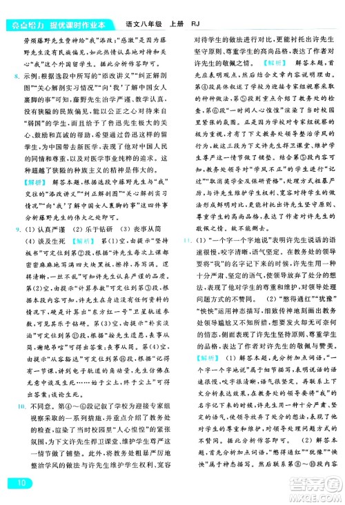 延边教育出版社2024年秋亮点给力提优课时作业本八年级语文上册人教版答案