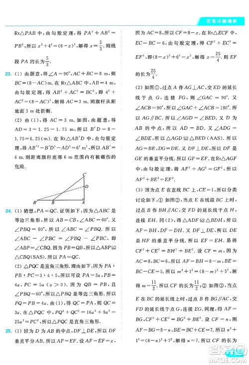 延边教育出版社2024年秋亮点给力提优课时作业本八年级数学上册苏科版答案 延边教育出版社2024年秋亮点给力提优课时作业本八年级数学上册苏科版答案