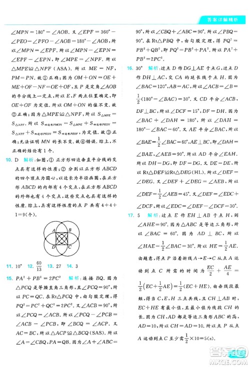 延边教育出版社2024年秋亮点给力提优课时作业本八年级数学上册苏科版答案 延边教育出版社2024年秋亮点给力提优课时作业本八年级数学上册苏科版答案
