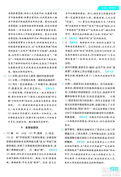 延边教育出版社2024年秋亮点给力提优课时作业本八年级语文上册人教版答案