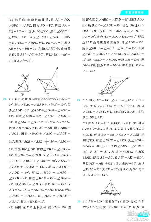 延边教育出版社2024年秋亮点给力提优课时作业本八年级数学上册苏科版答案 延边教育出版社2024年秋亮点给力提优课时作业本八年级数学上册苏科版答案