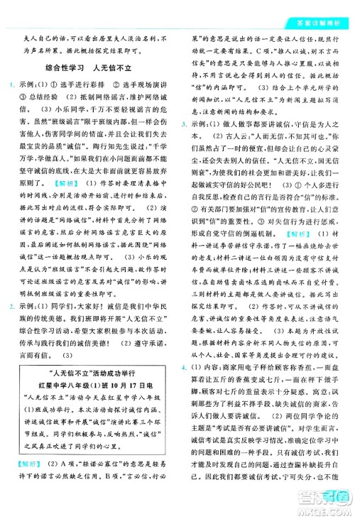 延边教育出版社2024年秋亮点给力提优课时作业本八年级语文上册人教版答案 延边教育出版社2024年秋亮点给力提优课时作业本八年级语文上册人教版答案