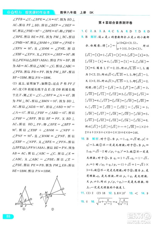 延边教育出版社2024年秋亮点给力提优课时作业本八年级数学上册苏科版答案 延边教育出版社2024年秋亮点给力提优课时作业本八年级数学上册苏科版答案