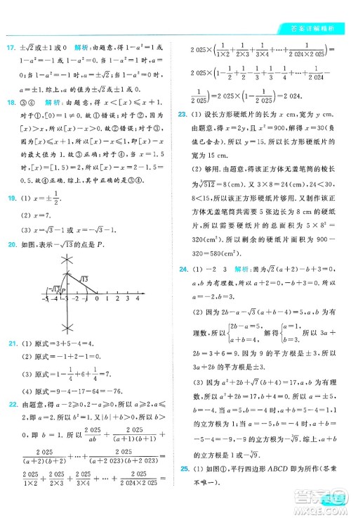 延边教育出版社2024年秋亮点给力提优课时作业本八年级数学上册苏科版答案 延边教育出版社2024年秋亮点给力提优课时作业本八年级数学上册苏科版答案