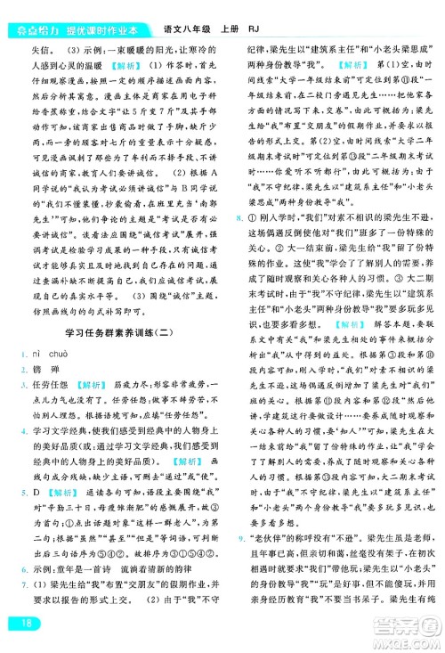 延边教育出版社2024年秋亮点给力提优课时作业本八年级语文上册人教版答案 延边教育出版社2024年秋亮点给力提优课时作业本八年级语文上册人教版答案