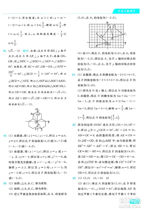 延边教育出版社2024年秋亮点给力提优课时作业本八年级数学上册苏科版答案 延边教育出版社2024年秋亮点给力提优课时作业本八年级数学上册苏科版答案