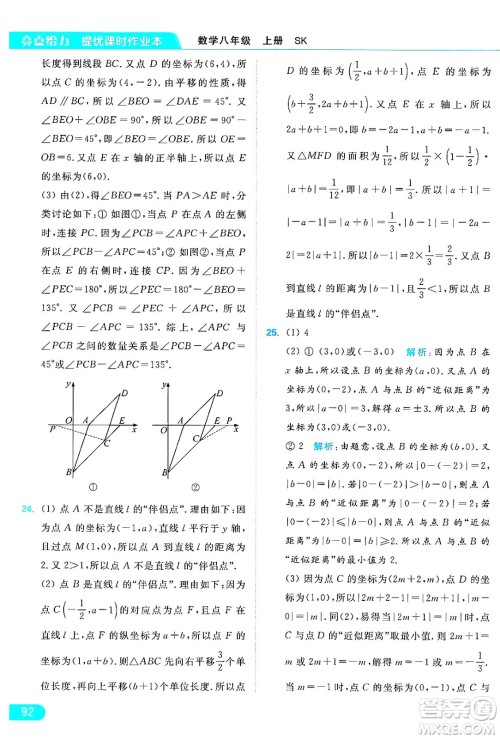 延边教育出版社2024年秋亮点给力提优课时作业本八年级数学上册苏科版答案 延边教育出版社2024年秋亮点给力提优课时作业本八年级数学上册苏科版答案