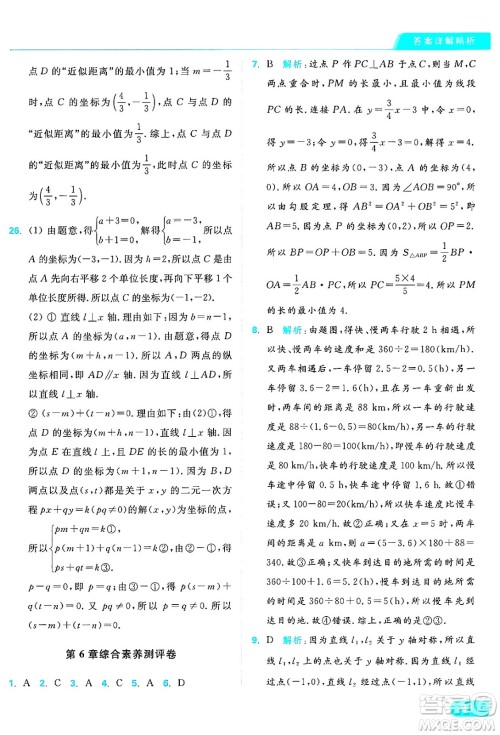 延边教育出版社2024年秋亮点给力提优课时作业本八年级数学上册苏科版答案 延边教育出版社2024年秋亮点给力提优课时作业本八年级数学上册苏科版答案