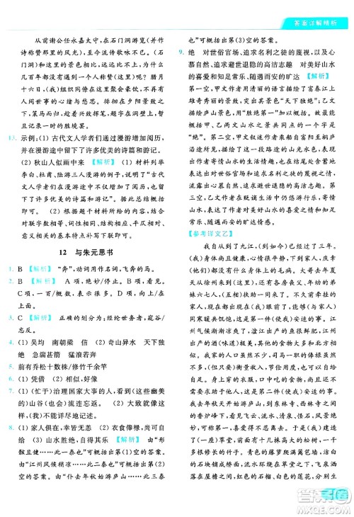 延边教育出版社2024年秋亮点给力提优课时作业本八年级语文上册人教版答案 延边教育出版社2024年秋亮点给力提优课时作业本八年级语文上册人教版答案
