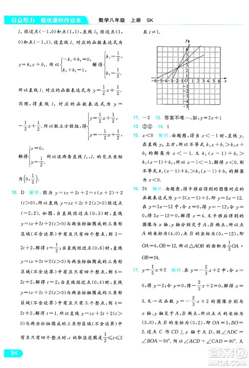 延边教育出版社2024年秋亮点给力提优课时作业本八年级数学上册苏科版答案 延边教育出版社2024年秋亮点给力提优课时作业本八年级数学上册苏科版答案