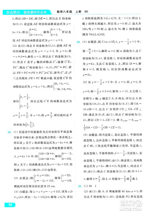 延边教育出版社2024年秋亮点给力提优课时作业本八年级数学上册苏科版答案 延边教育出版社2024年秋亮点给力提优课时作业本八年级数学上册苏科版答案