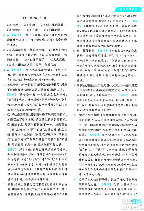 延边教育出版社2024年秋亮点给力提优课时作业本八年级语文上册人教版答案 延边教育出版社2024年秋亮点给力提优课时作业本八年级语文上册人教版答案