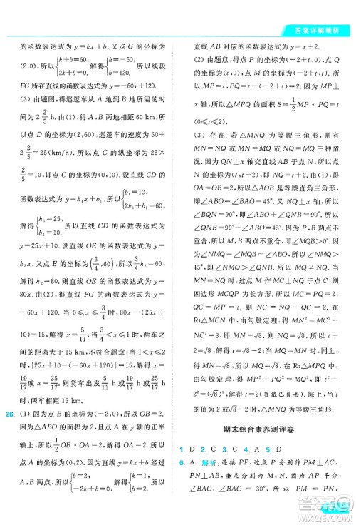 延边教育出版社2024年秋亮点给力提优课时作业本八年级数学上册苏科版答案 延边教育出版社2024年秋亮点给力提优课时作业本八年级数学上册苏科版答案
