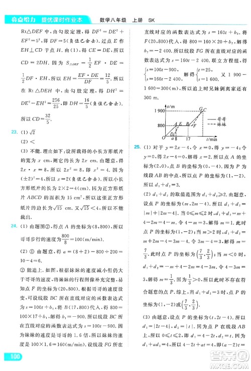 延边教育出版社2024年秋亮点给力提优课时作业本八年级数学上册苏科版答案 延边教育出版社2024年秋亮点给力提优课时作业本八年级数学上册苏科版答案