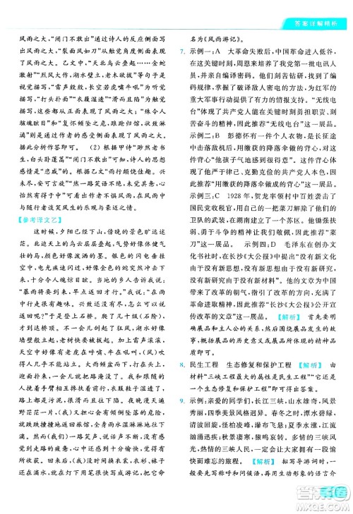 延边教育出版社2024年秋亮点给力提优课时作业本八年级语文上册人教版答案