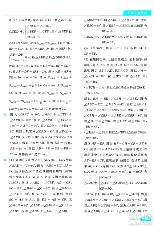 延边教育出版社2024年秋亮点给力提优课时作业本八年级数学上册苏科版答案 延边教育出版社2024年秋亮点给力提优课时作业本八年级数学上册苏科版答案
