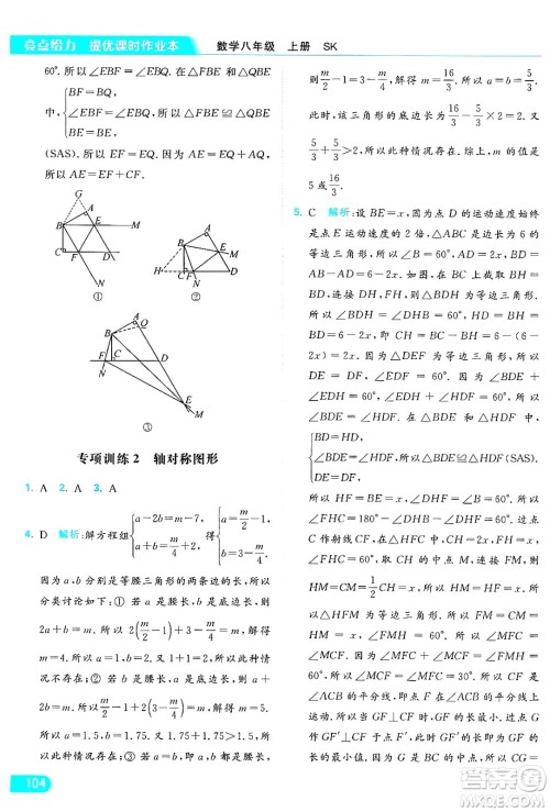 延边教育出版社2024年秋亮点给力提优课时作业本八年级数学上册苏科版答案 延边教育出版社2024年秋亮点给力提优课时作业本八年级数学上册苏科版答案