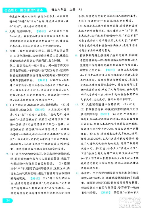 延边教育出版社2024年秋亮点给力提优课时作业本八年级语文上册人教版答案 延边教育出版社2024年秋亮点给力提优课时作业本八年级语文上册人教版答案