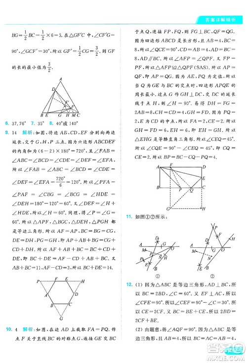 延边教育出版社2024年秋亮点给力提优课时作业本八年级数学上册苏科版答案 延边教育出版社2024年秋亮点给力提优课时作业本八年级数学上册苏科版答案