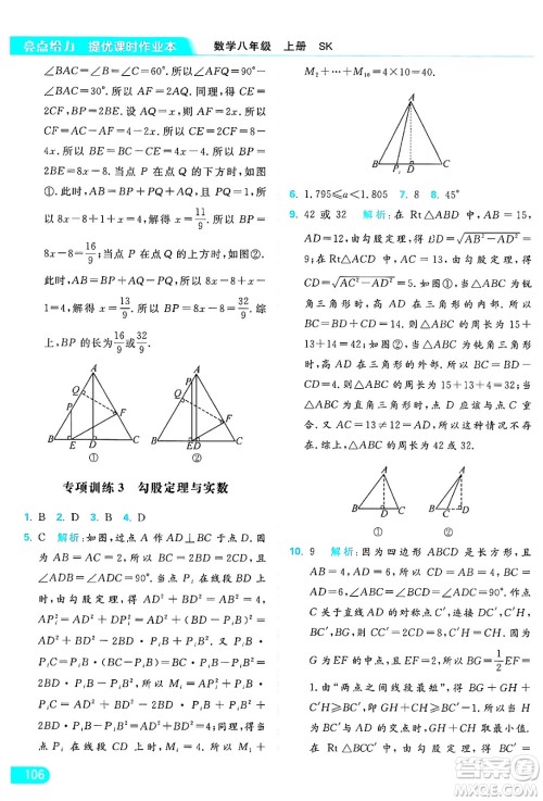 延边教育出版社2024年秋亮点给力提优课时作业本八年级数学上册苏科版答案 延边教育出版社2024年秋亮点给力提优课时作业本八年级数学上册苏科版答案