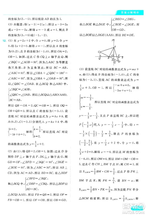 延边教育出版社2024年秋亮点给力提优课时作业本八年级数学上册苏科版答案 延边教育出版社2024年秋亮点给力提优课时作业本八年级数学上册苏科版答案