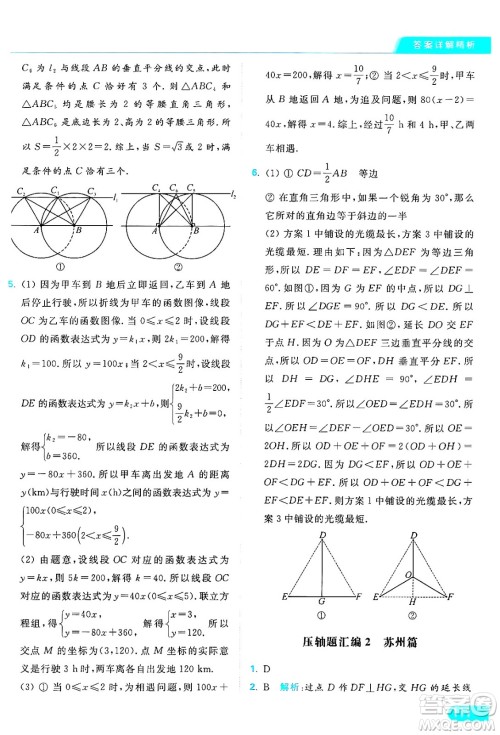 延边教育出版社2024年秋亮点给力提优课时作业本八年级数学上册苏科版答案 延边教育出版社2024年秋亮点给力提优课时作业本八年级数学上册苏科版答案