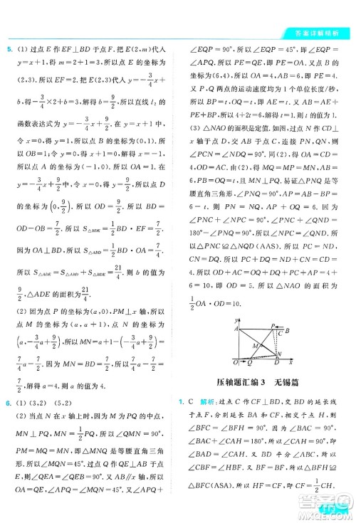 延边教育出版社2024年秋亮点给力提优课时作业本八年级数学上册苏科版答案 延边教育出版社2024年秋亮点给力提优课时作业本八年级数学上册苏科版答案