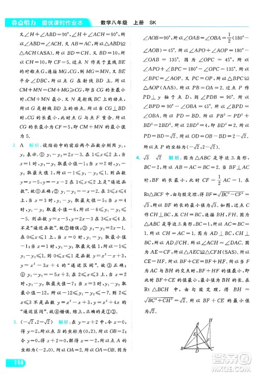 延边教育出版社2024年秋亮点给力提优课时作业本八年级数学上册苏科版答案 延边教育出版社2024年秋亮点给力提优课时作业本八年级数学上册苏科版答案