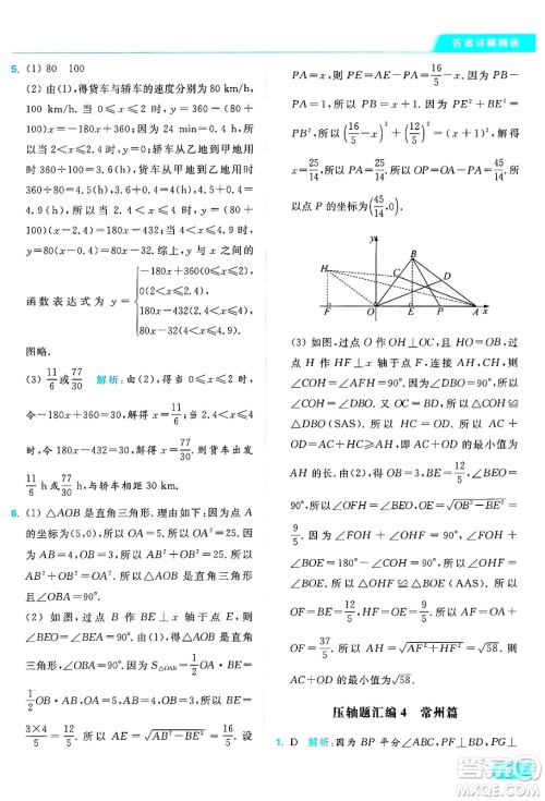 延边教育出版社2024年秋亮点给力提优课时作业本八年级数学上册苏科版答案 延边教育出版社2024年秋亮点给力提优课时作业本八年级数学上册苏科版答案