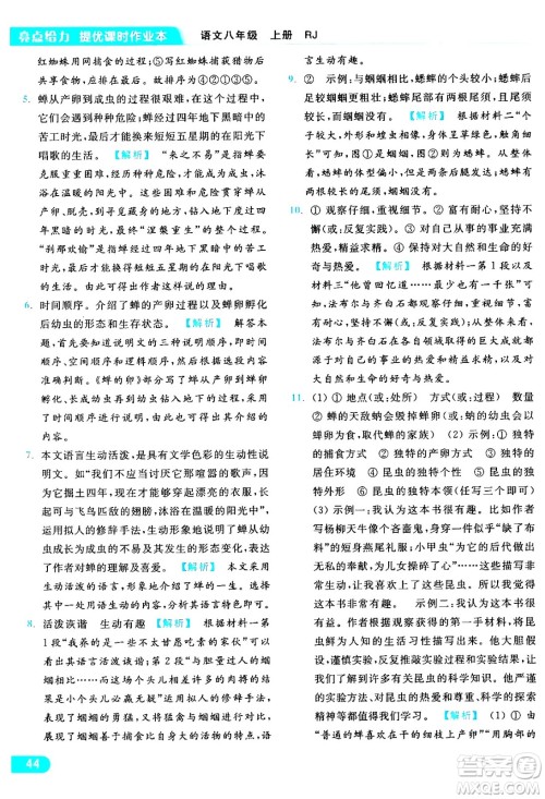 延边教育出版社2024年秋亮点给力提优课时作业本八年级语文上册人教版答案 延边教育出版社2024年秋亮点给力提优课时作业本八年级语文上册人教版答案