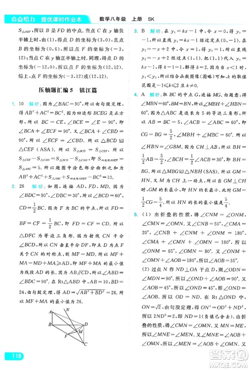 延边教育出版社2024年秋亮点给力提优课时作业本八年级数学上册苏科版答案 延边教育出版社2024年秋亮点给力提优课时作业本八年级数学上册苏科版答案