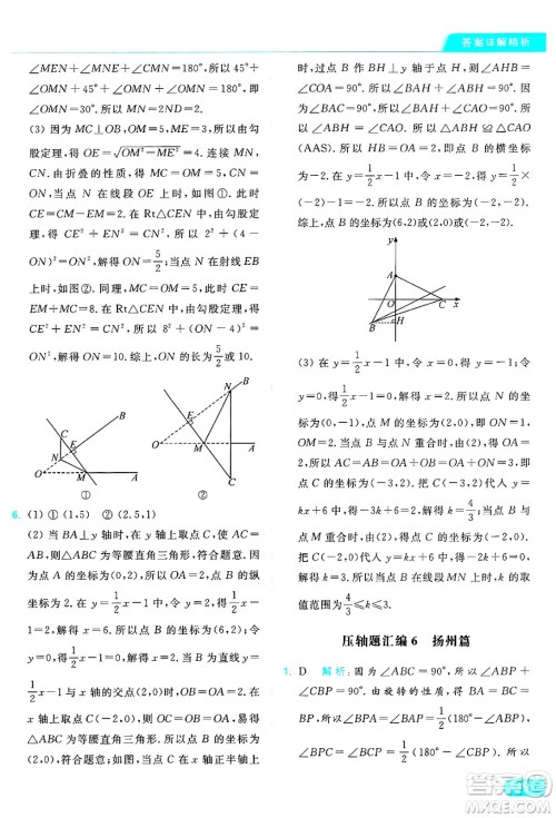 延边教育出版社2024年秋亮点给力提优课时作业本八年级数学上册苏科版答案 延边教育出版社2024年秋亮点给力提优课时作业本八年级数学上册苏科版答案
