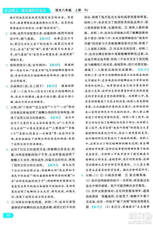 延边教育出版社2024年秋亮点给力提优课时作业本八年级语文上册人教版答案 延边教育出版社2024年秋亮点给力提优课时作业本八年级语文上册人教版答案