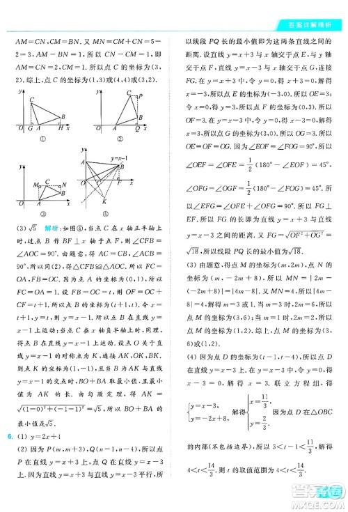 延边教育出版社2024年秋亮点给力提优课时作业本八年级数学上册苏科版答案 延边教育出版社2024年秋亮点给力提优课时作业本八年级数学上册苏科版答案