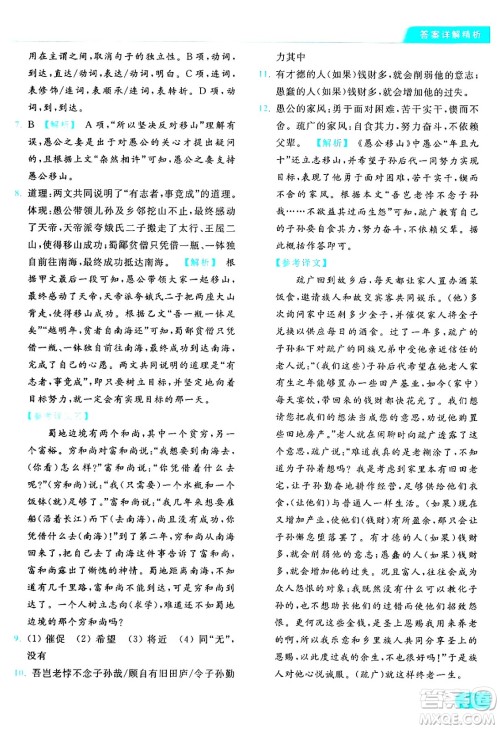 延边教育出版社2024年秋亮点给力提优课时作业本八年级语文上册人教版答案