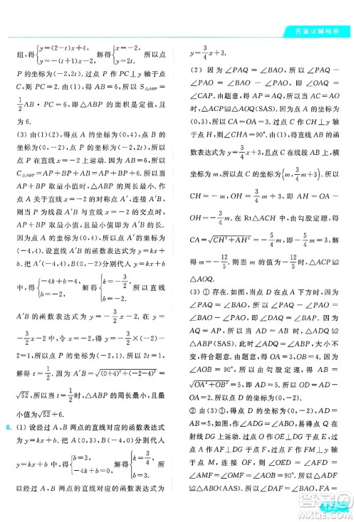 延边教育出版社2024年秋亮点给力提优课时作业本八年级数学上册苏科版答案 延边教育出版社2024年秋亮点给力提优课时作业本八年级数学上册苏科版答案