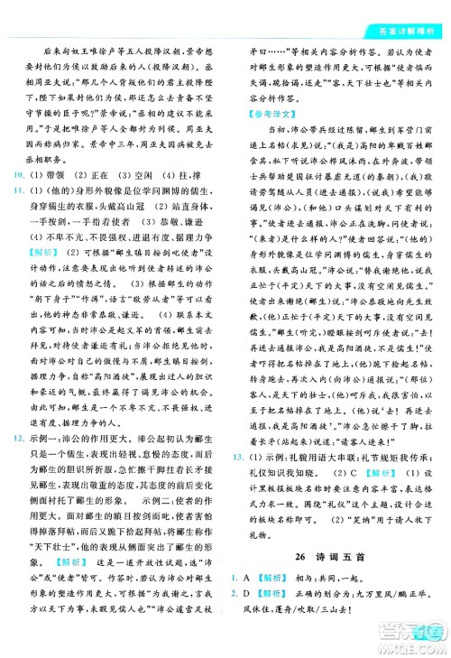 延边教育出版社2024年秋亮点给力提优课时作业本八年级语文上册人教版答案 延边教育出版社2024年秋亮点给力提优课时作业本八年级语文上册人教版答案